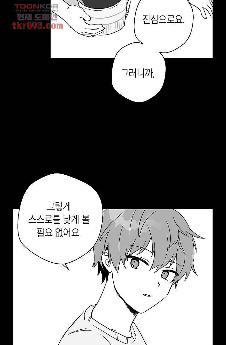 겉과 속의 아지랑이 24화 39