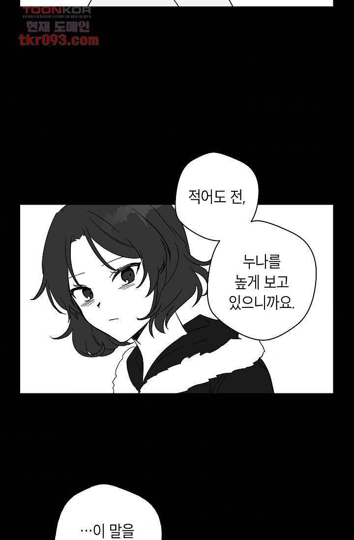 겉과 속의 아지랑이 24화 40