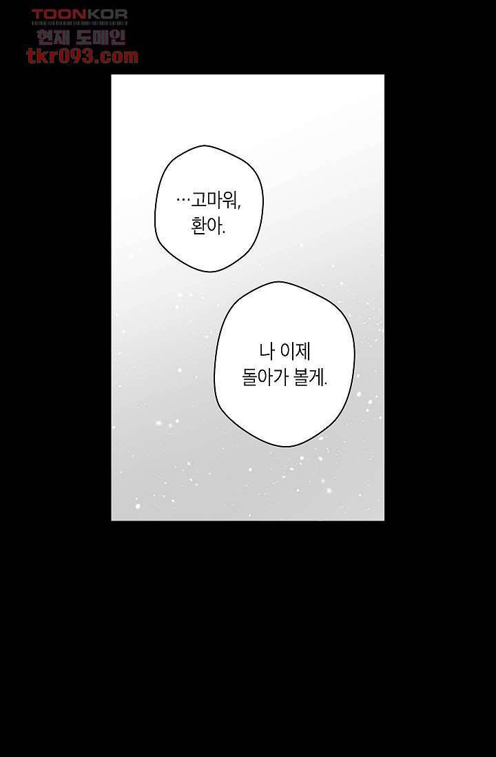 겉과 속의 아지랑이 24화 42