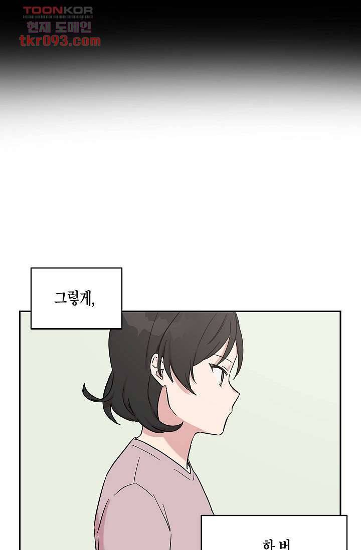 겉과 속의 아지랑이 24화 43
