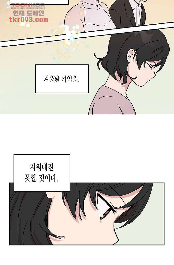 겉과 속의 아지랑이 24화 46