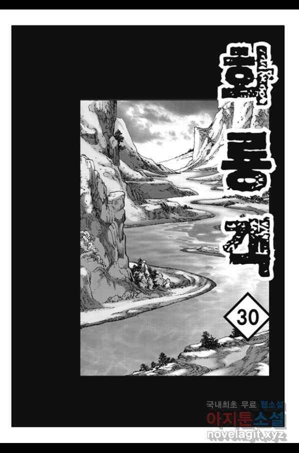 야설록 제왕군림 컬렉션 화룡객 59화 2