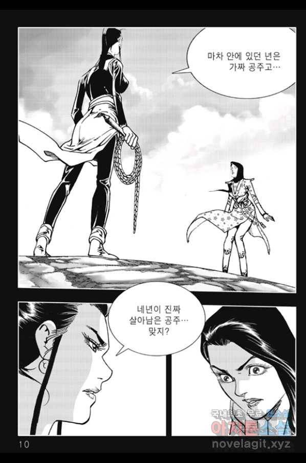 야설록 제왕군림 컬렉션 화룡객 59화 3