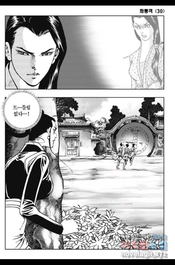 야설록 제왕군림 컬렉션 화룡객 59화 4