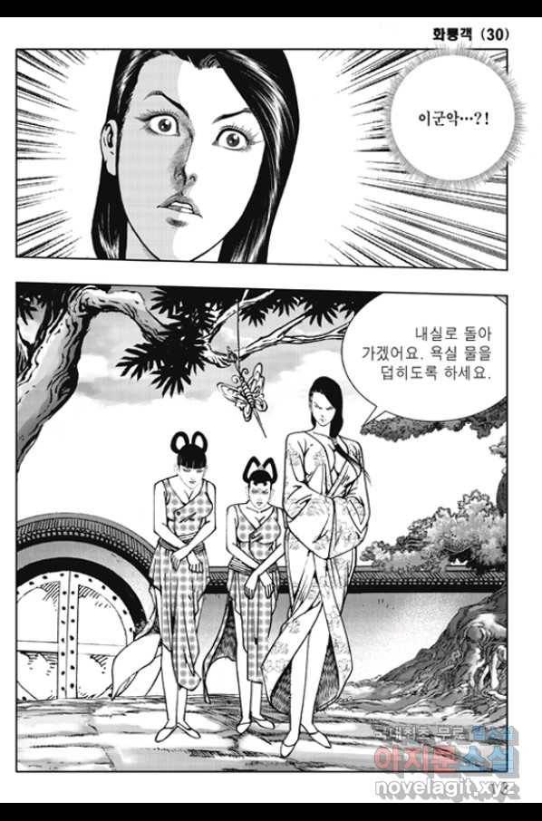 야설록 제왕군림 컬렉션 화룡객 59화 6