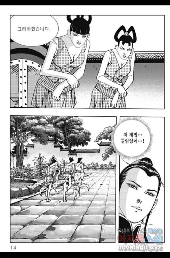 야설록 제왕군림 컬렉션 화룡객 59화 7