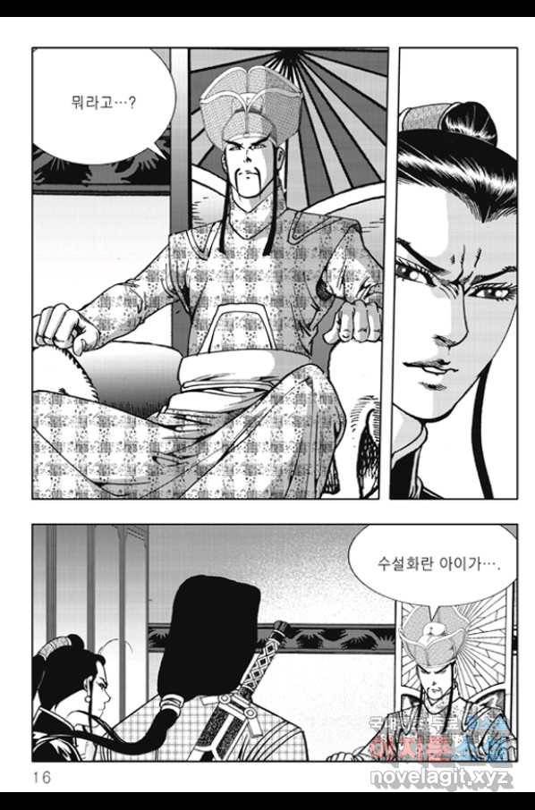 야설록 제왕군림 컬렉션 화룡객 59화 9