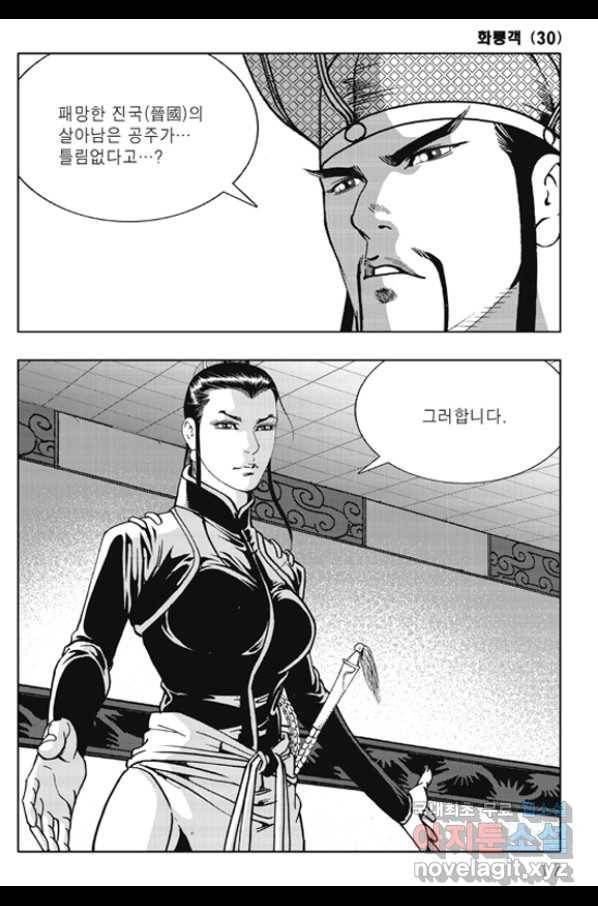 야설록 제왕군림 컬렉션 화룡객 59화 10