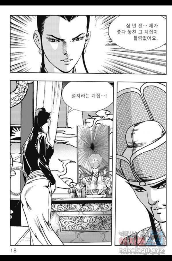 야설록 제왕군림 컬렉션 화룡객 59화 11
