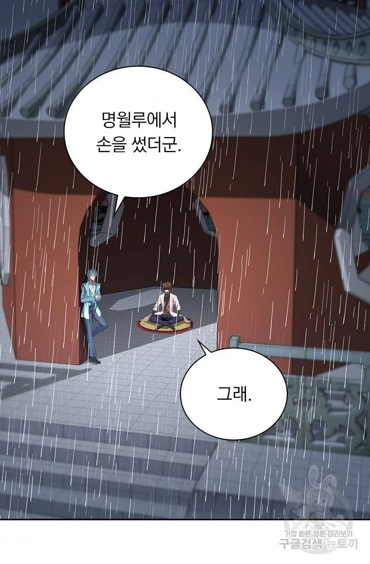 보스몹은 죽을수록 강해진다 204화 5