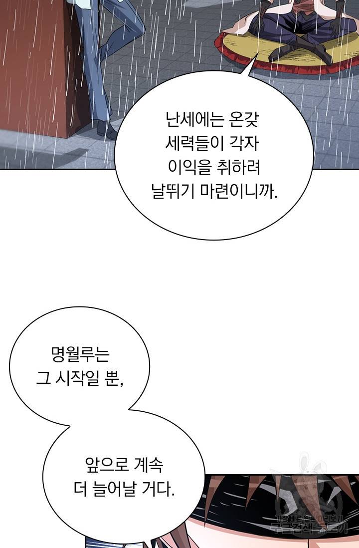 보스몹은 죽을수록 강해진다 204화 7