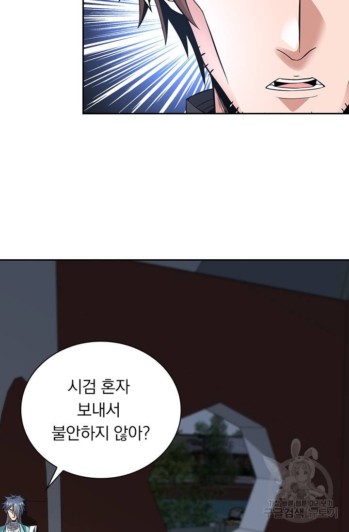 보스몹은 죽을수록 강해진다 204화 8