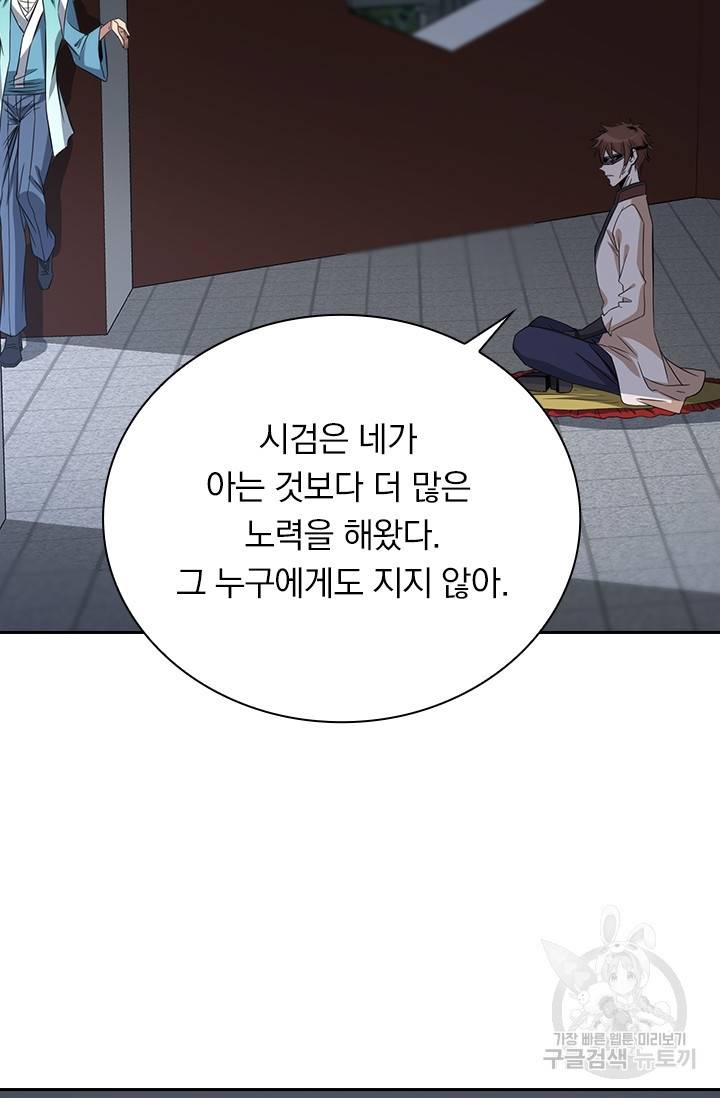 보스몹은 죽을수록 강해진다 204화 9