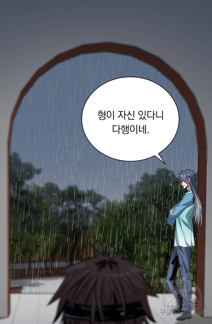 보스몹은 죽을수록 강해진다 204화 10