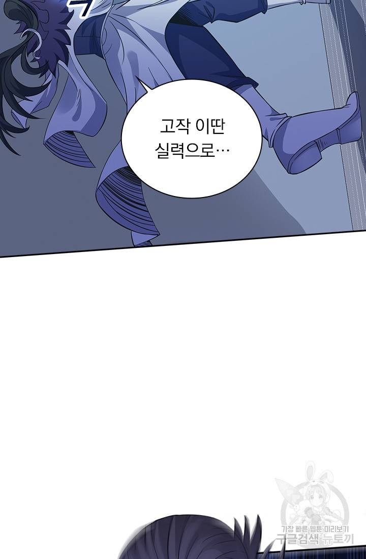보스몹은 죽을수록 강해진다 204화 25