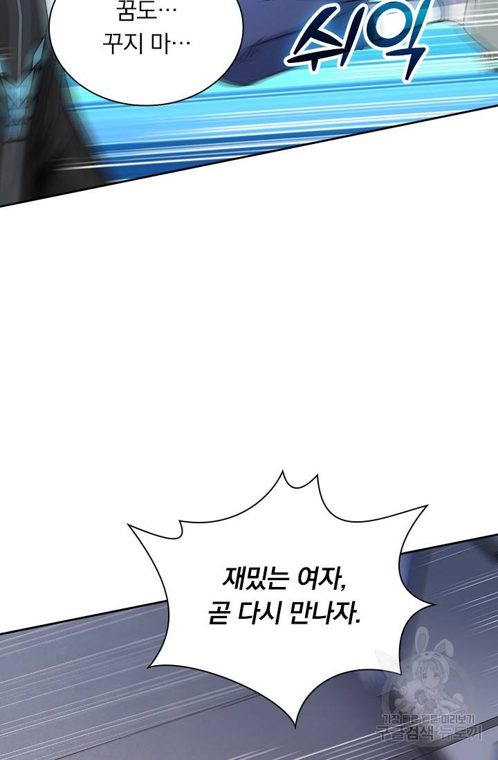 보스몹은 죽을수록 강해진다 204화 42