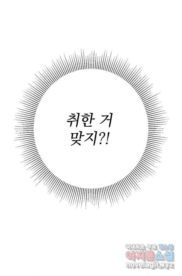 다음 생에도 사랑해야 한다면 35화 4