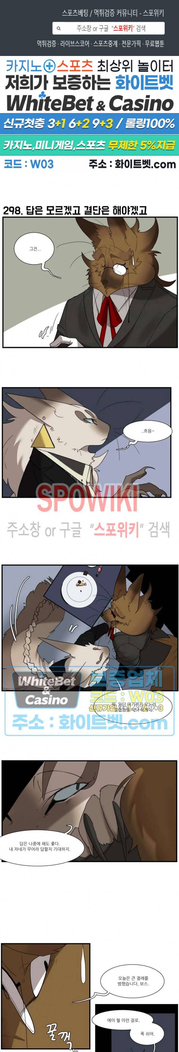고양이 아가씨와 경호원들 255화 1
