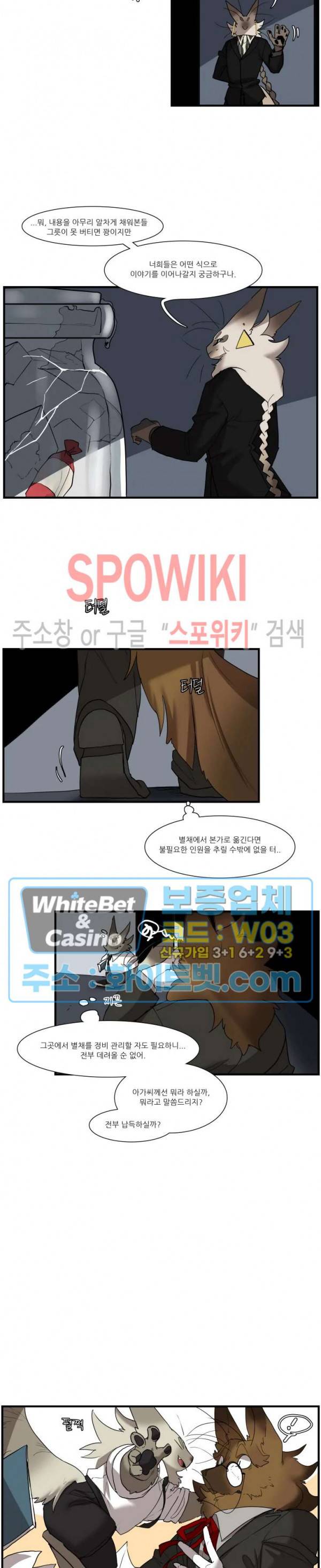 고양이 아가씨와 경호원들 255화 2