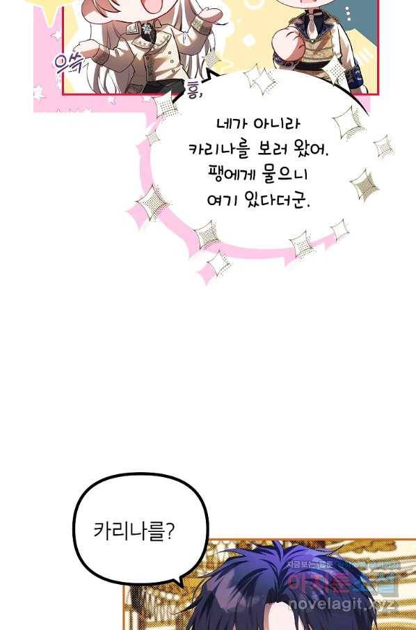 시한부 엑스트라의 시간 29화 5