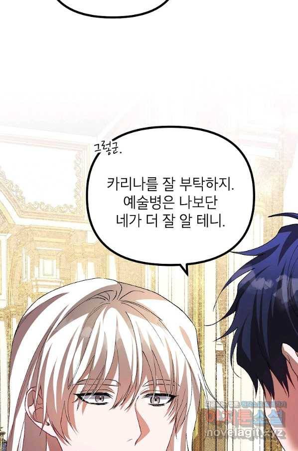 시한부 엑스트라의 시간 29화 8