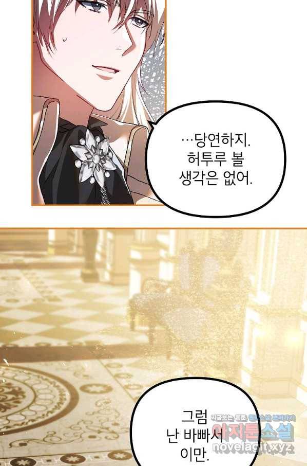 시한부 엑스트라의 시간 29화 10