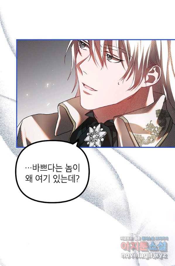시한부 엑스트라의 시간 29화 12