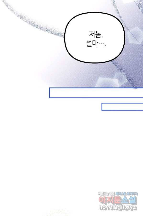 시한부 엑스트라의 시간 29화 13
