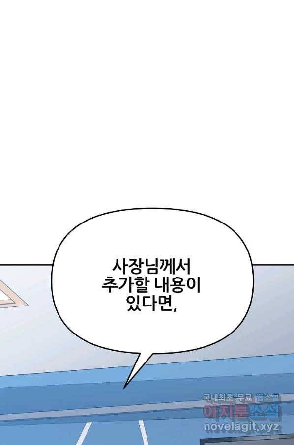 뒤끝작럴 134화 1