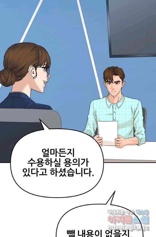 뒤끝작럴 134화 2