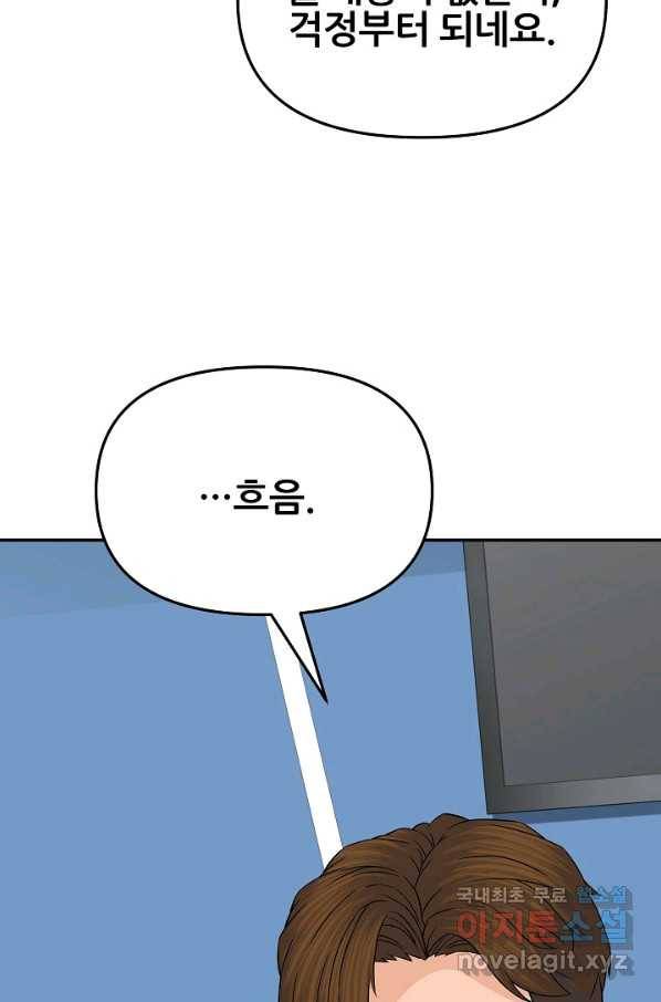 뒤끝작럴 134화 3
