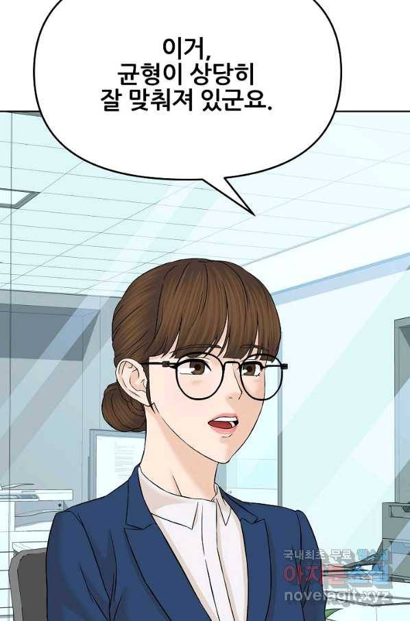 뒤끝작럴 134화 5