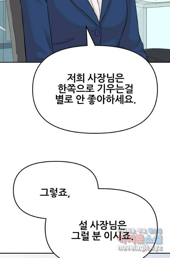 뒤끝작럴 134화 6