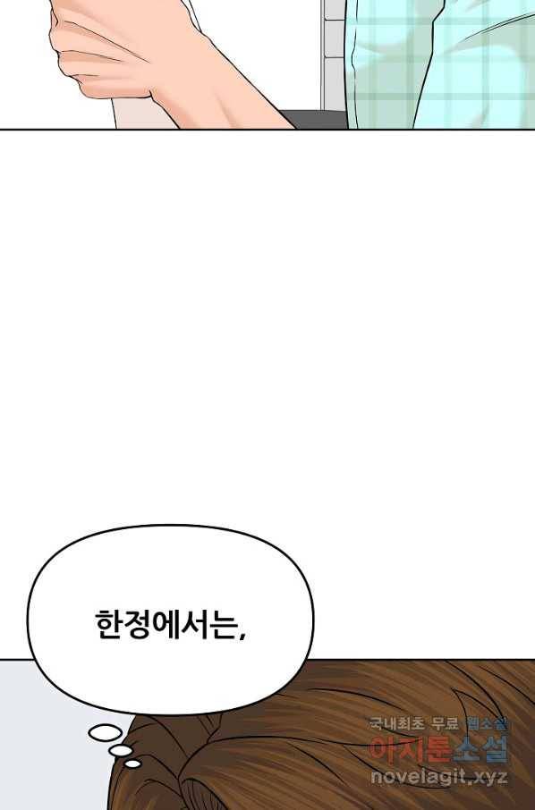 뒤끝작럴 134화 8