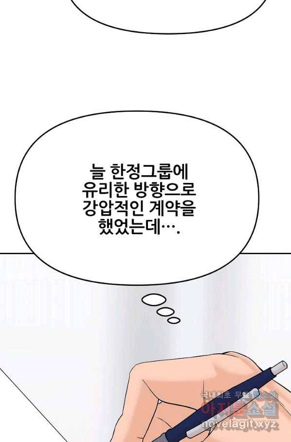 뒤끝작럴 134화 10