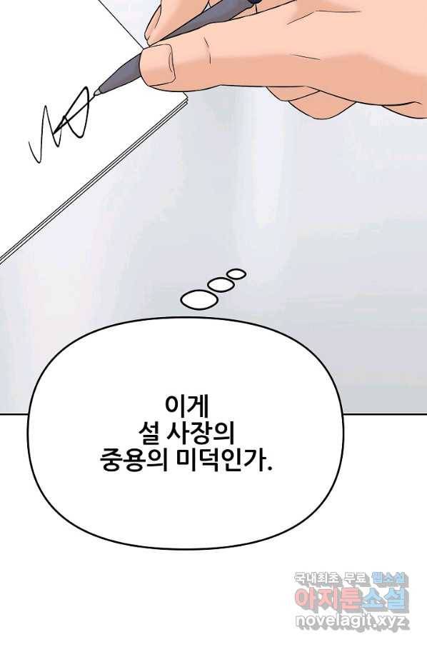 뒤끝작럴 134화 11