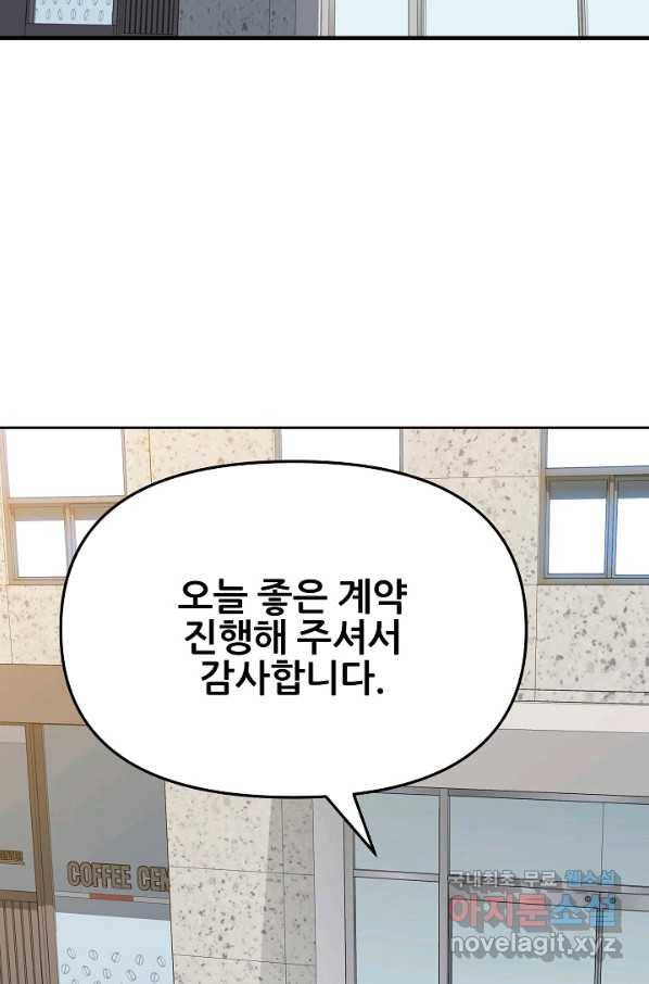 뒤끝작럴 134화 14