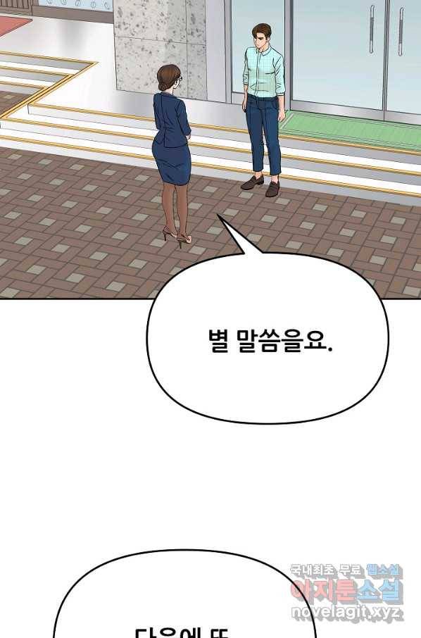 뒤끝작럴 134화 15