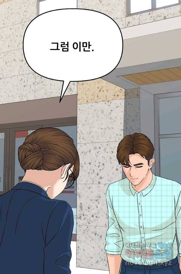 뒤끝작럴 134화 18