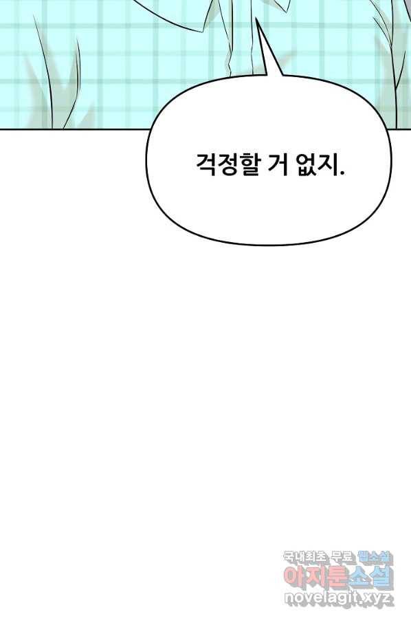 뒤끝작럴 134화 22