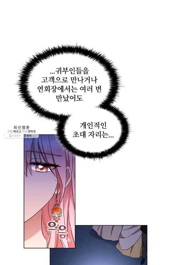 이혼당했지만 재벌입니다 41화 2