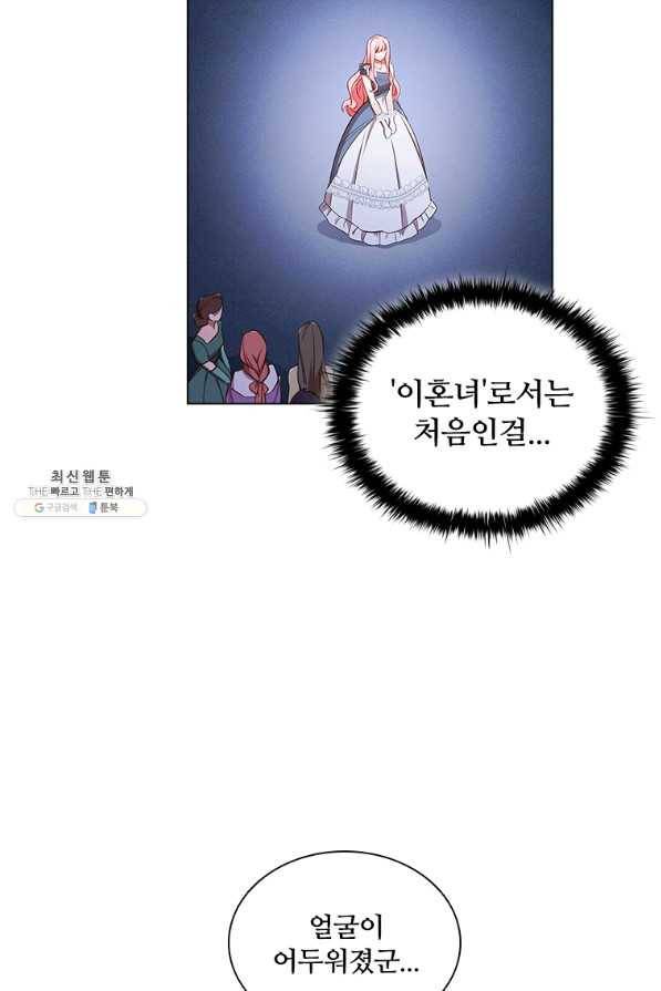 이혼당했지만 재벌입니다 41화 3