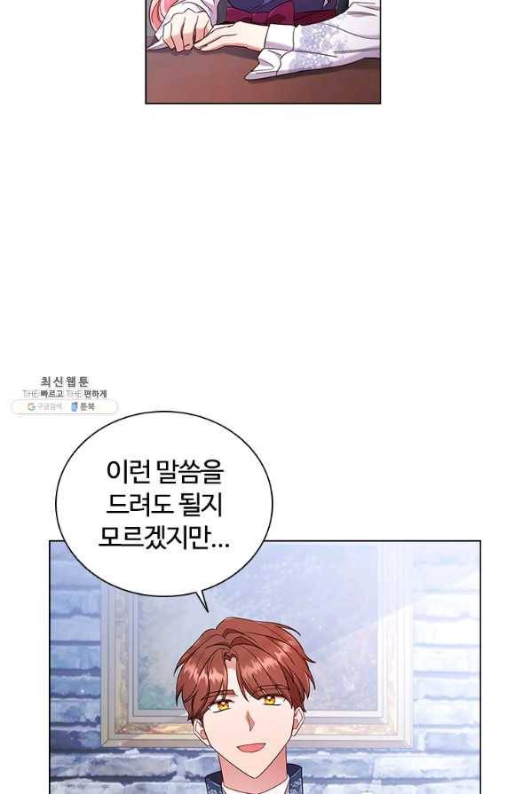 이혼당했지만 재벌입니다 41화 6