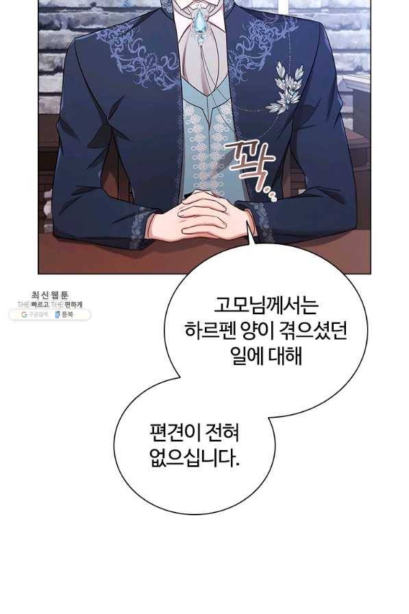 이혼당했지만 재벌입니다 41화 7