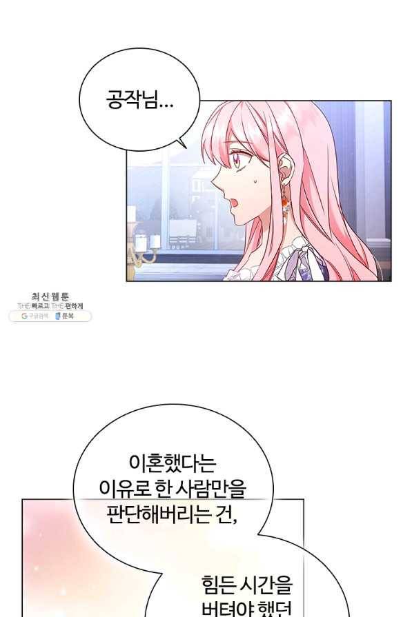이혼당했지만 재벌입니다 41화 8
