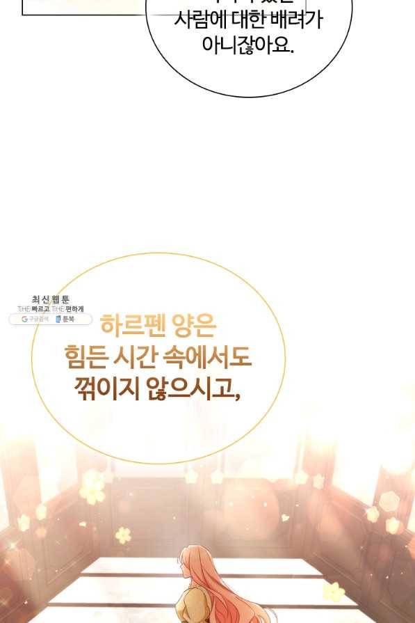 이혼당했지만 재벌입니다 41화 9