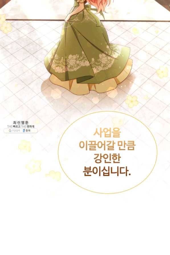 이혼당했지만 재벌입니다 41화 10