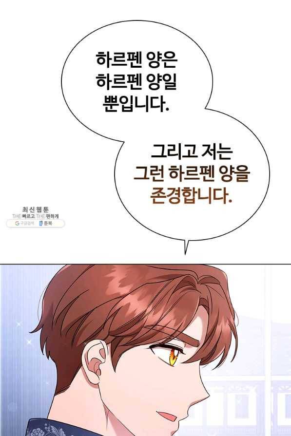 이혼당했지만 재벌입니다 41화 11