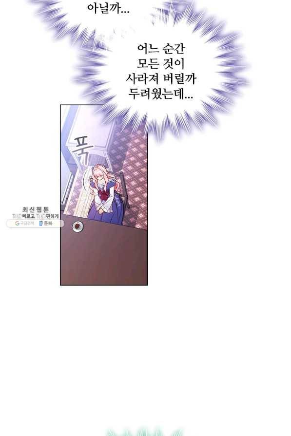 이혼당했지만 재벌입니다 41화 14