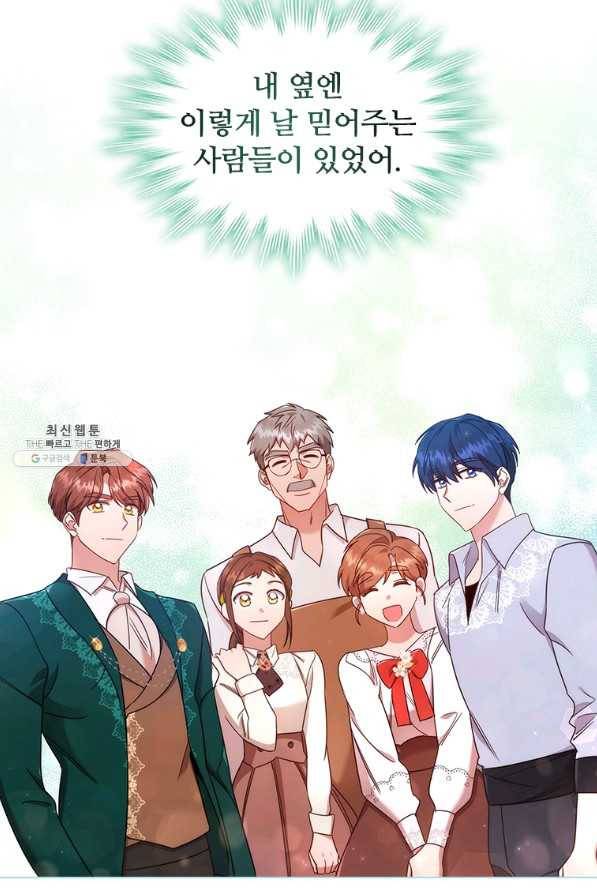 이혼당했지만 재벌입니다 41화 15